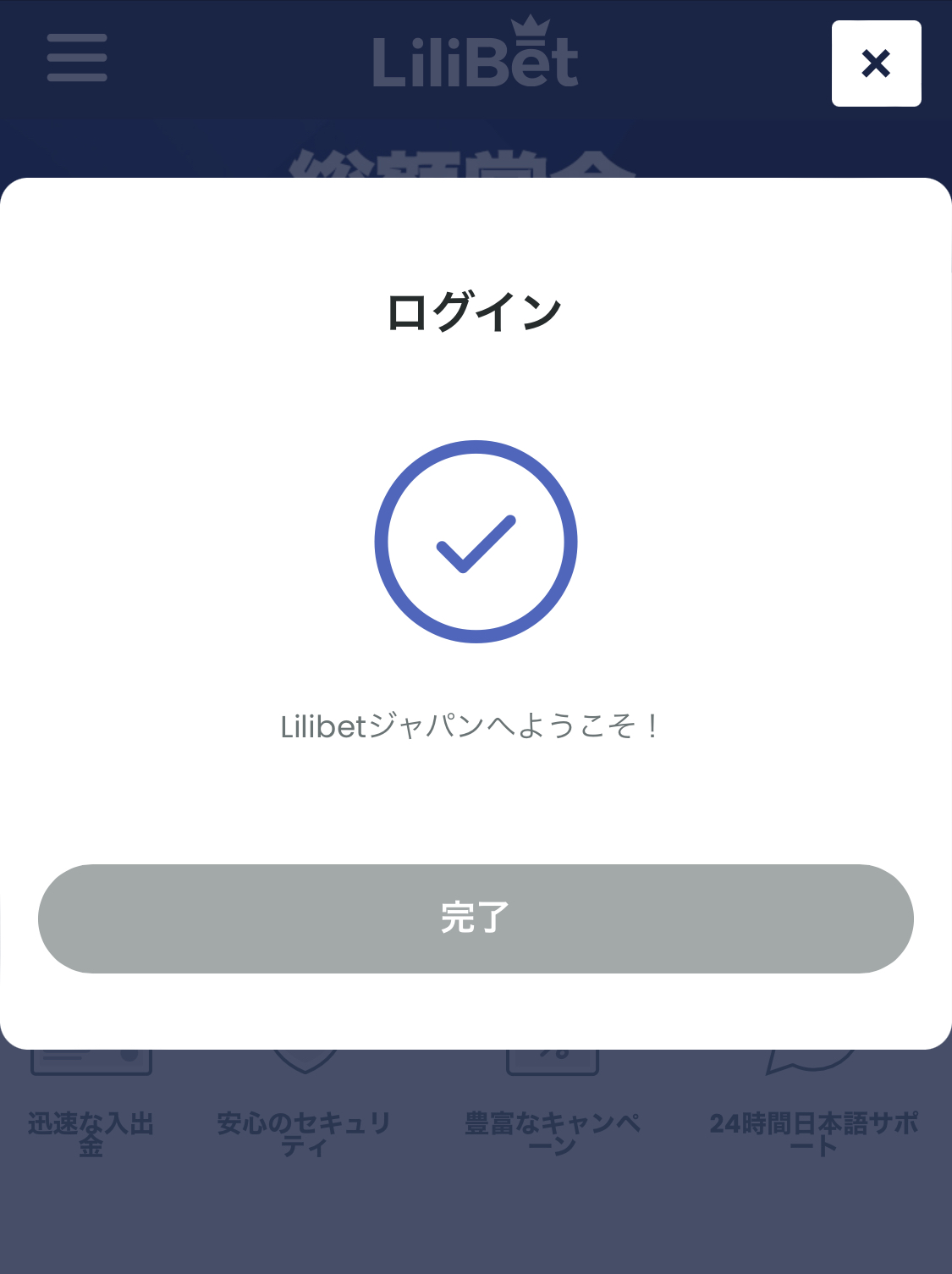 リリベットでのライブカジノゲームの始め方