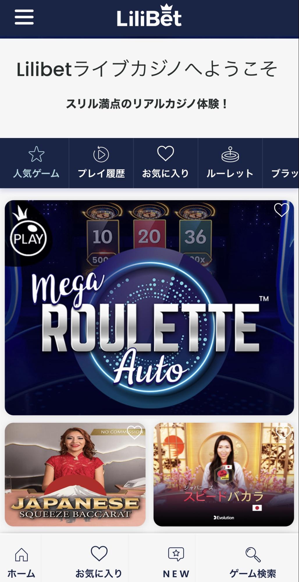 日本でおすすめのオンラインカジノ・スポーツベットはリリベットカジノ